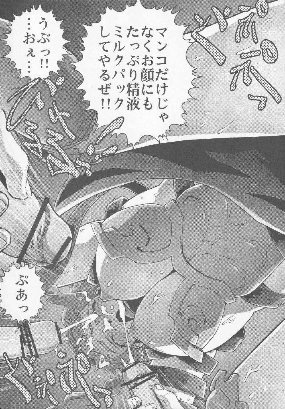 女刀レイナ - page16