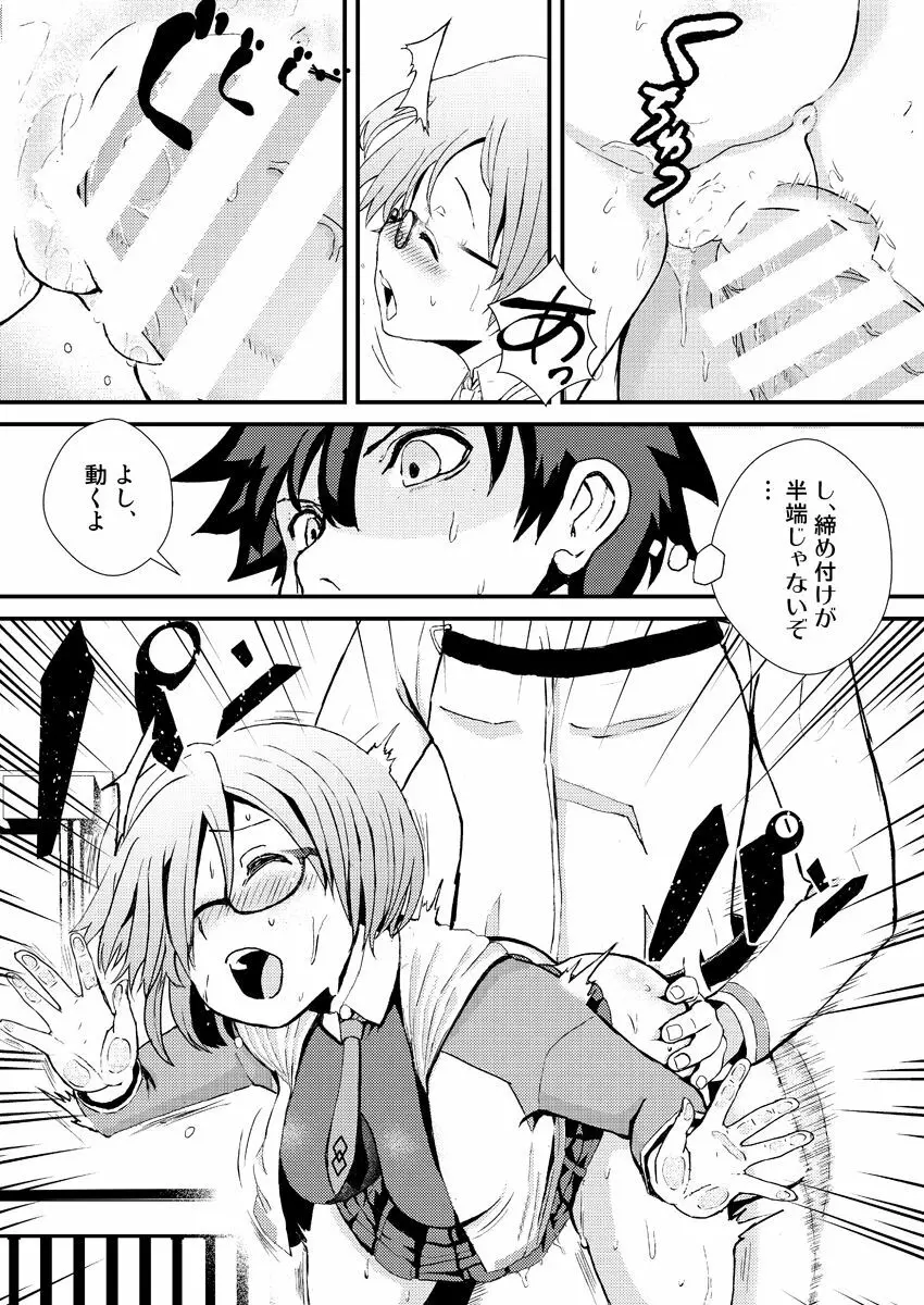 マシュととことんHする本 - page12