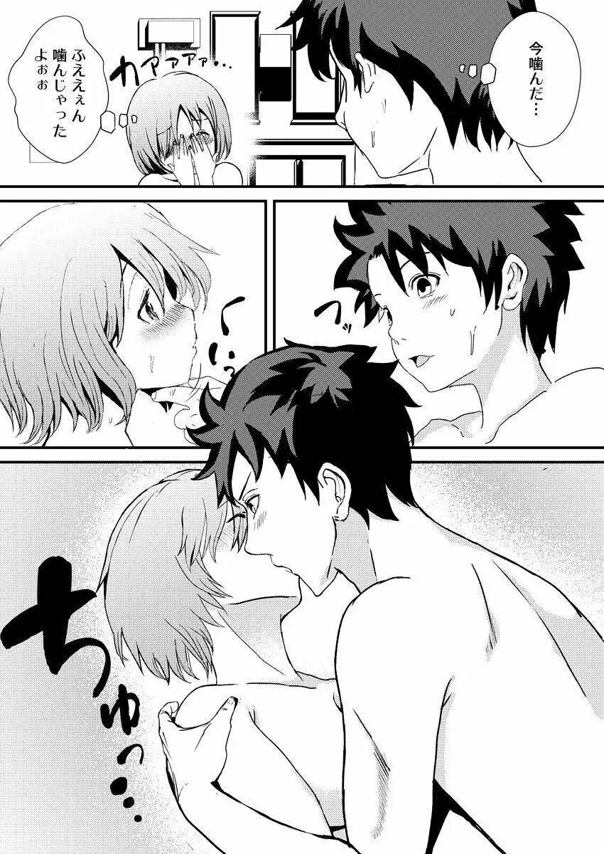 マシュととことんHする本 - page16