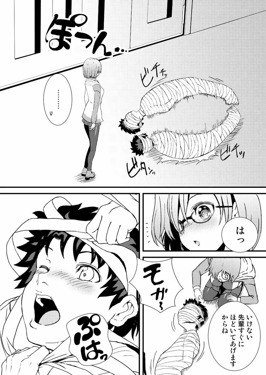 マシュととことんHする本 - page7