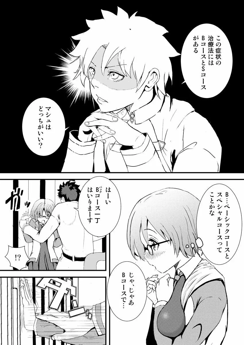 マシュととことんHする本 - page9