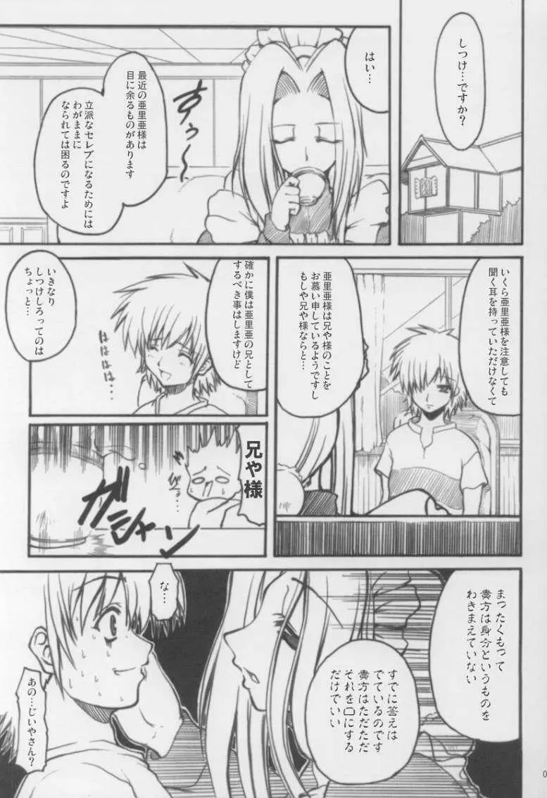 ADORABLE SOEUR - page6