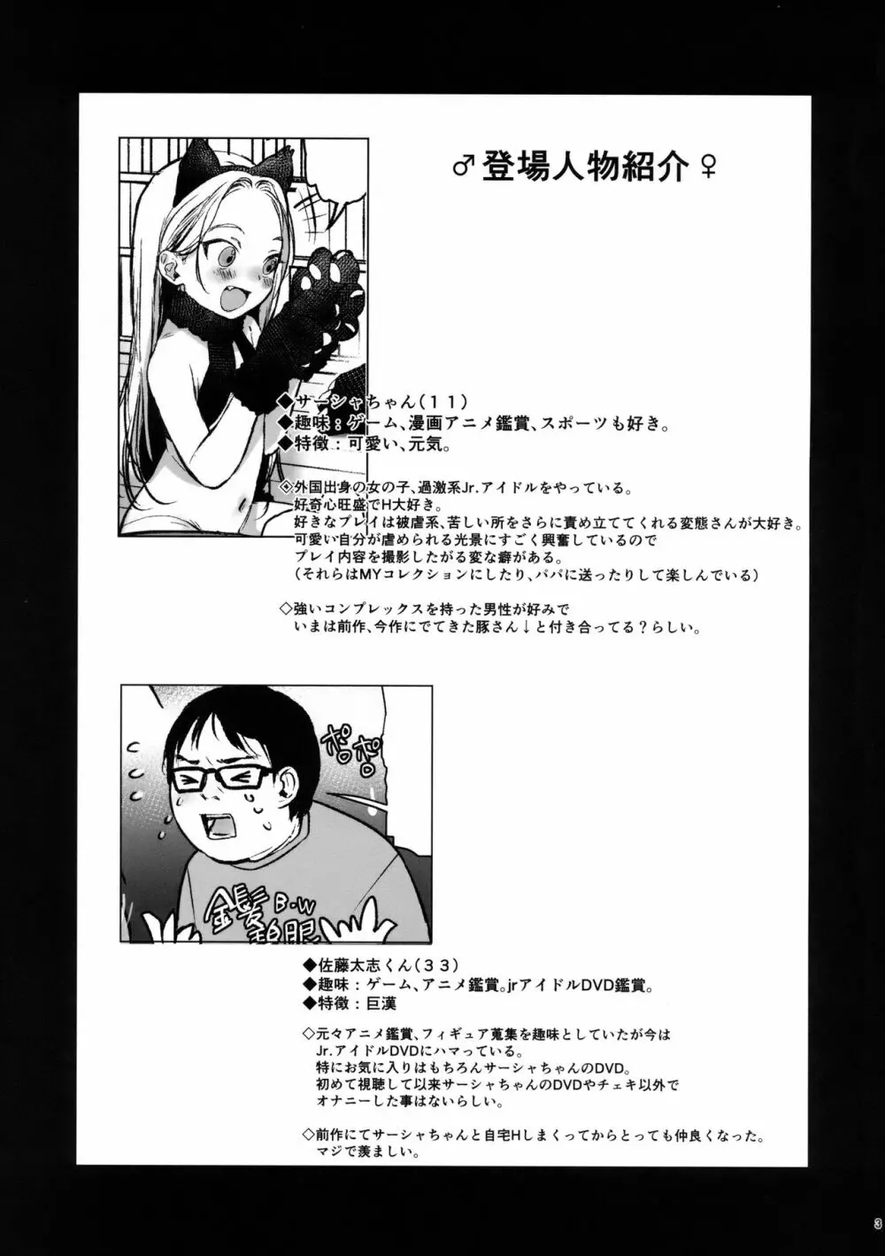 Re:Welcome Sashachang ~Personal photo session~ - page2