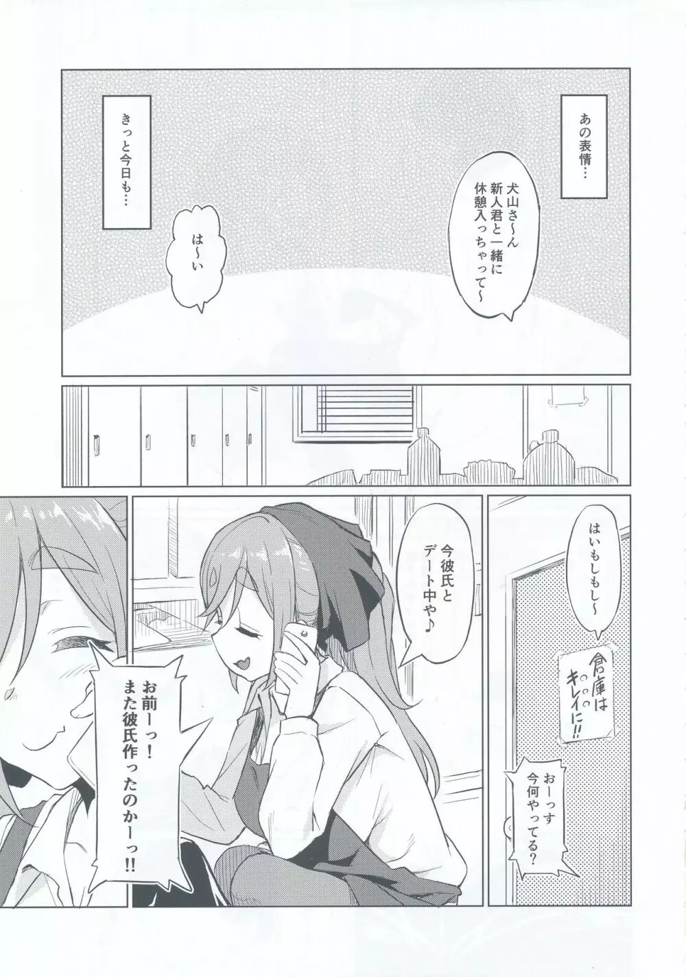 えっちな犬山せんぱい - page4