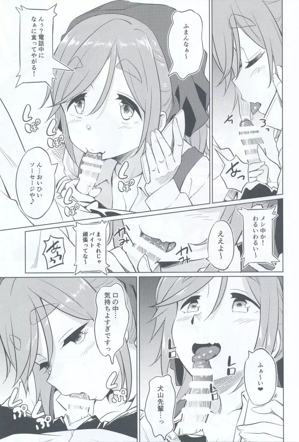 えっちな犬山せんぱい - page6