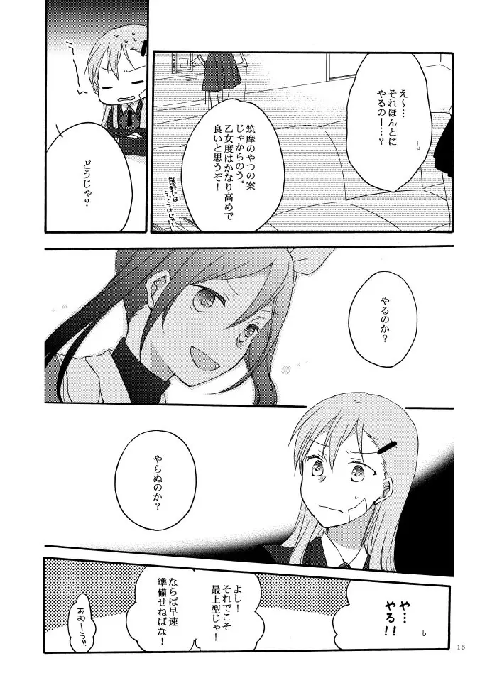 最低な恋人と最高の喪失を - page13