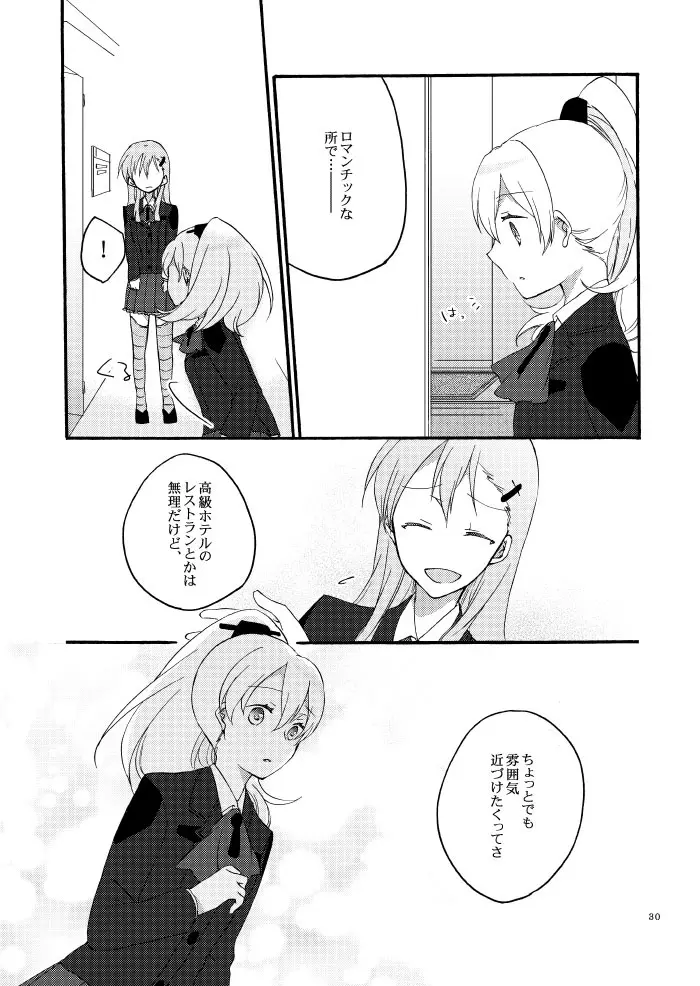 最低な恋人と最高の喪失を - page27