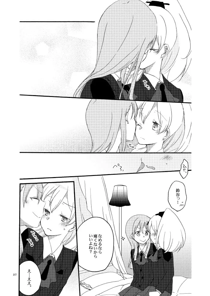 最低な恋人と最高の喪失を - page34