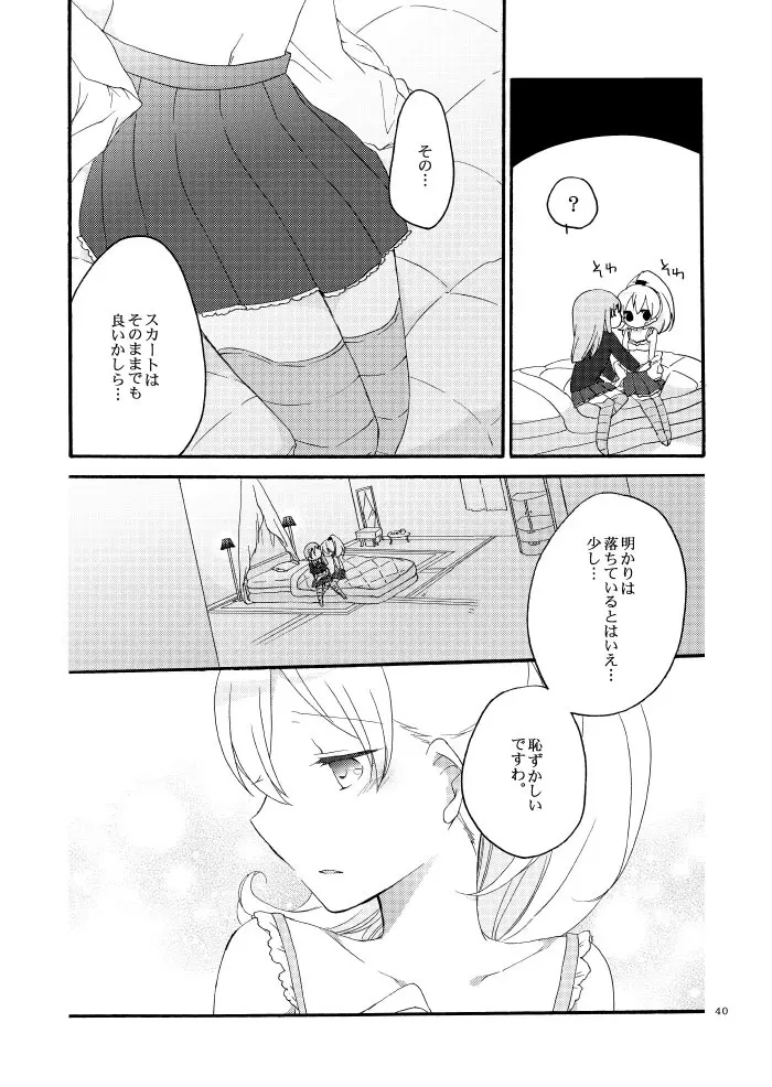 最低な恋人と最高の喪失を - page37