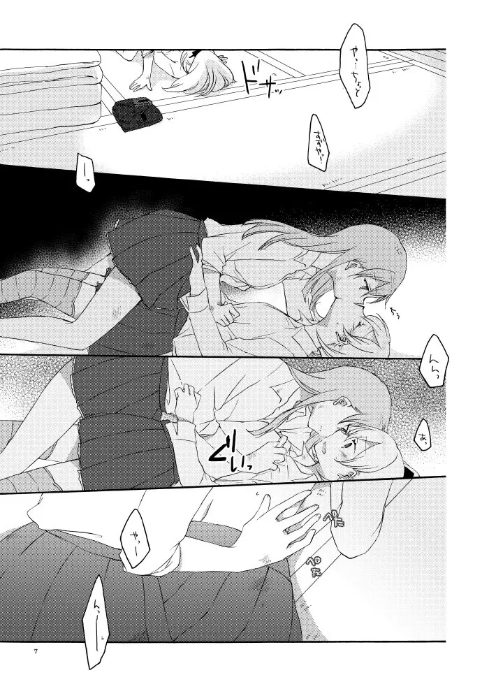 最低な恋人と最高の喪失を - page4