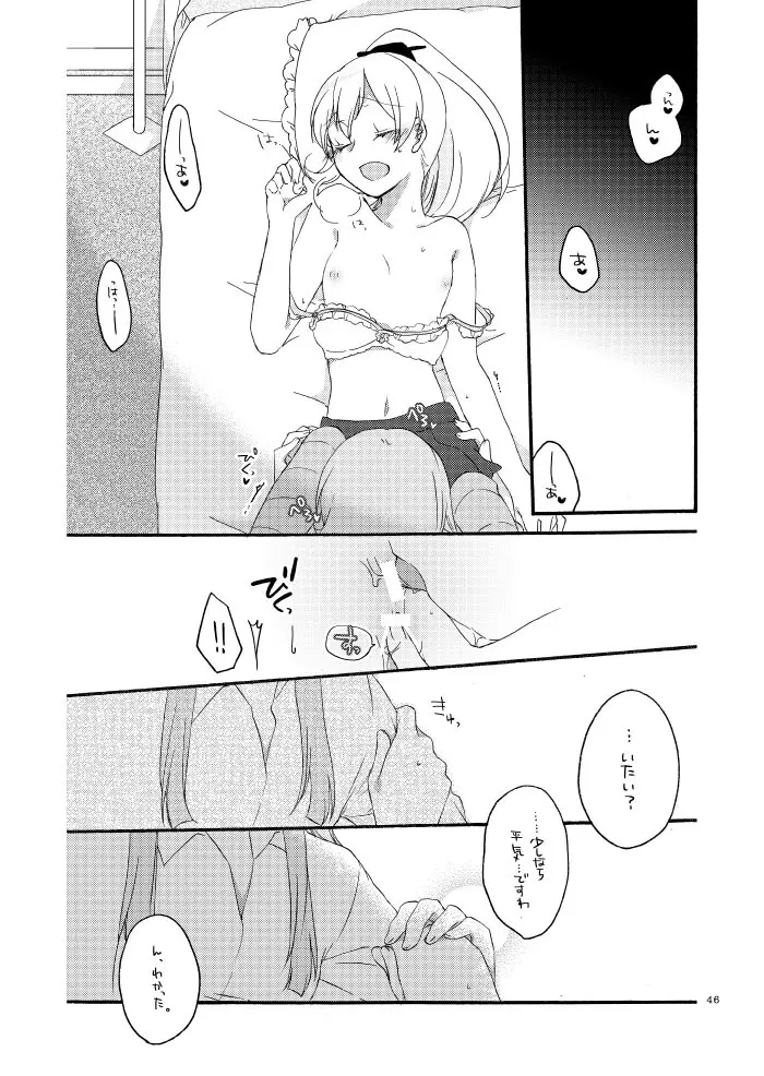 最低な恋人と最高の喪失を - page43