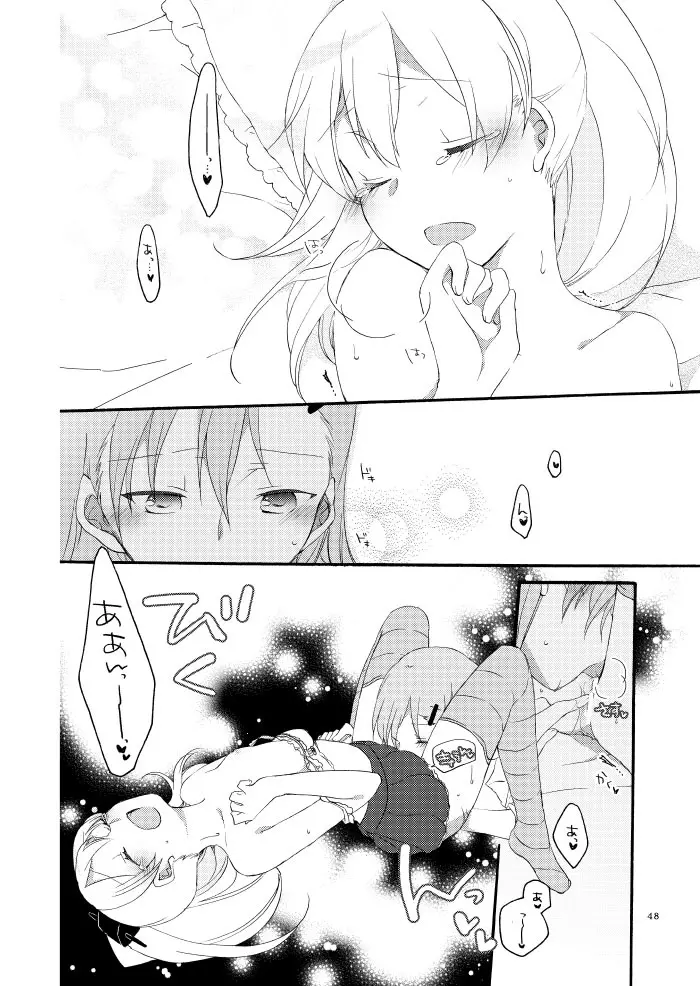 最低な恋人と最高の喪失を - page45