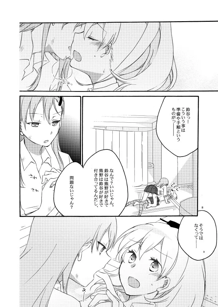 最低な恋人と最高の喪失を - page5