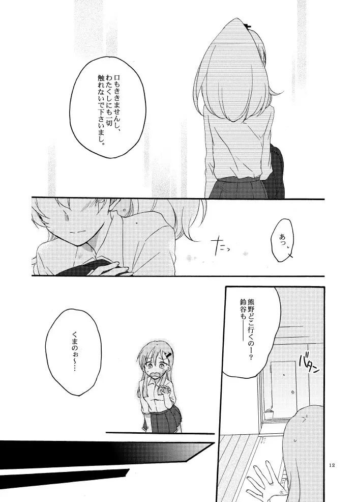 最低な恋人と最高の喪失を - page9