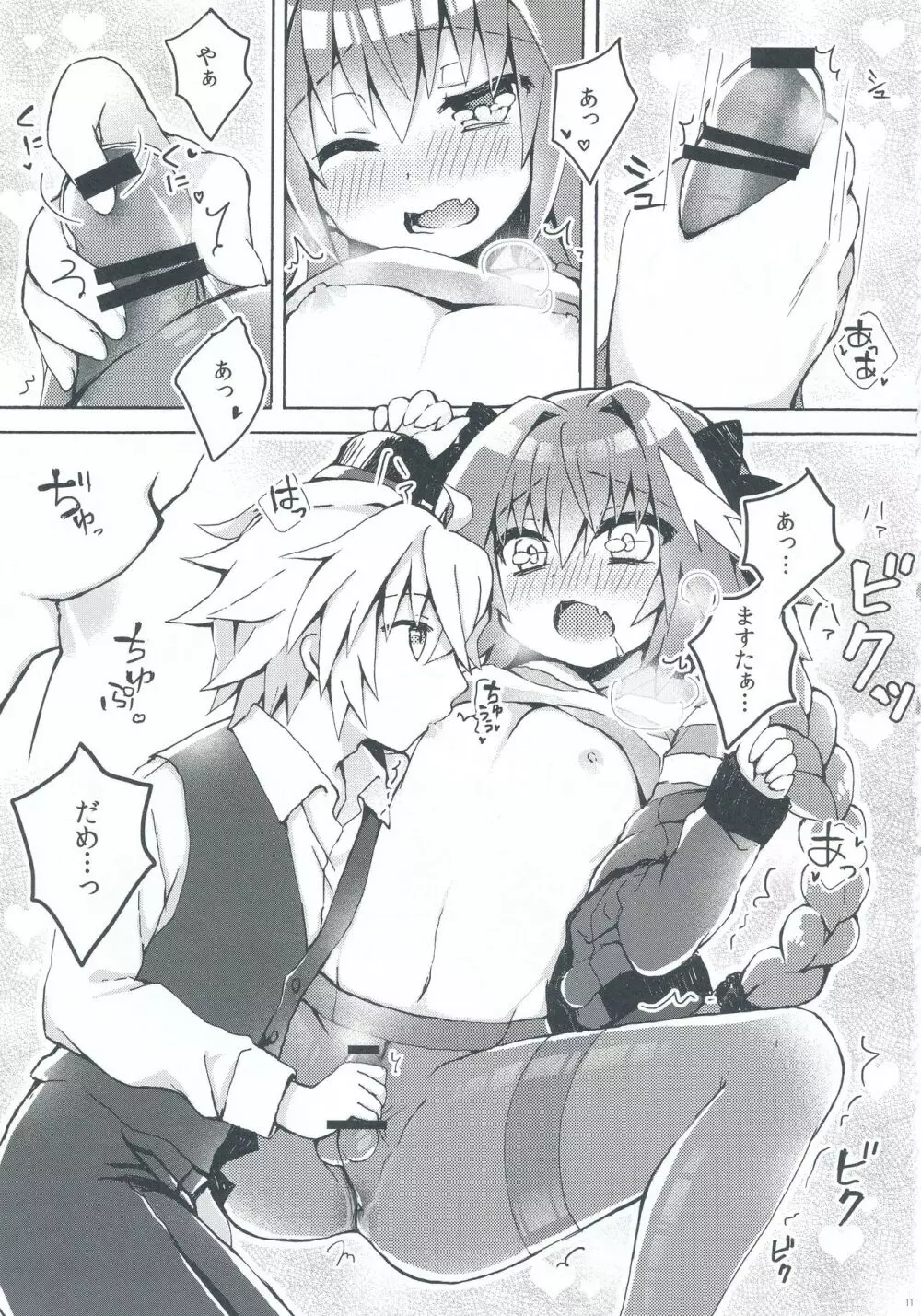 もーっとアストルフォくんとマスターがえっちするほん - page10