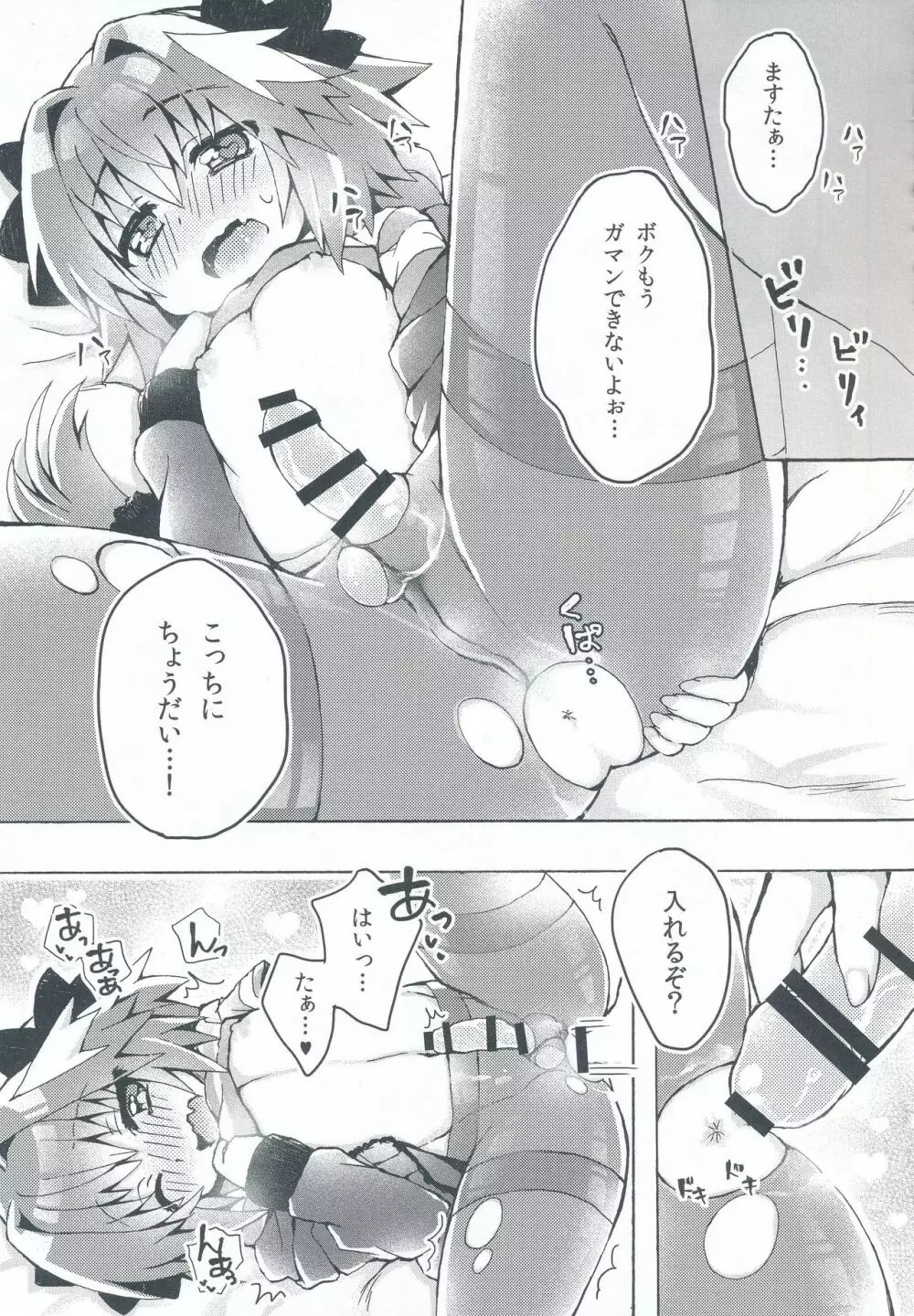 もーっとアストルフォくんとマスターがえっちするほん - page14