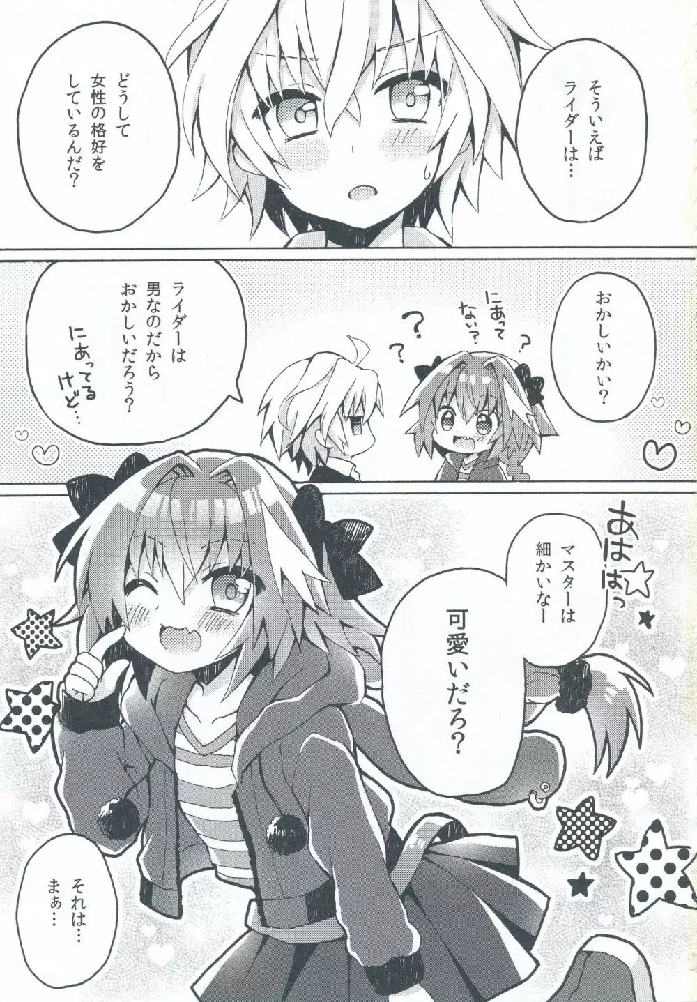 もーっとアストルフォくんとマスターがえっちするほん - page2