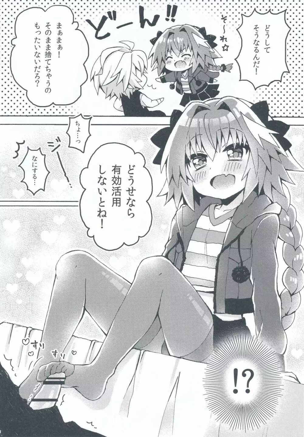 もーっとアストルフォくんとマスターがえっちするほん - page5