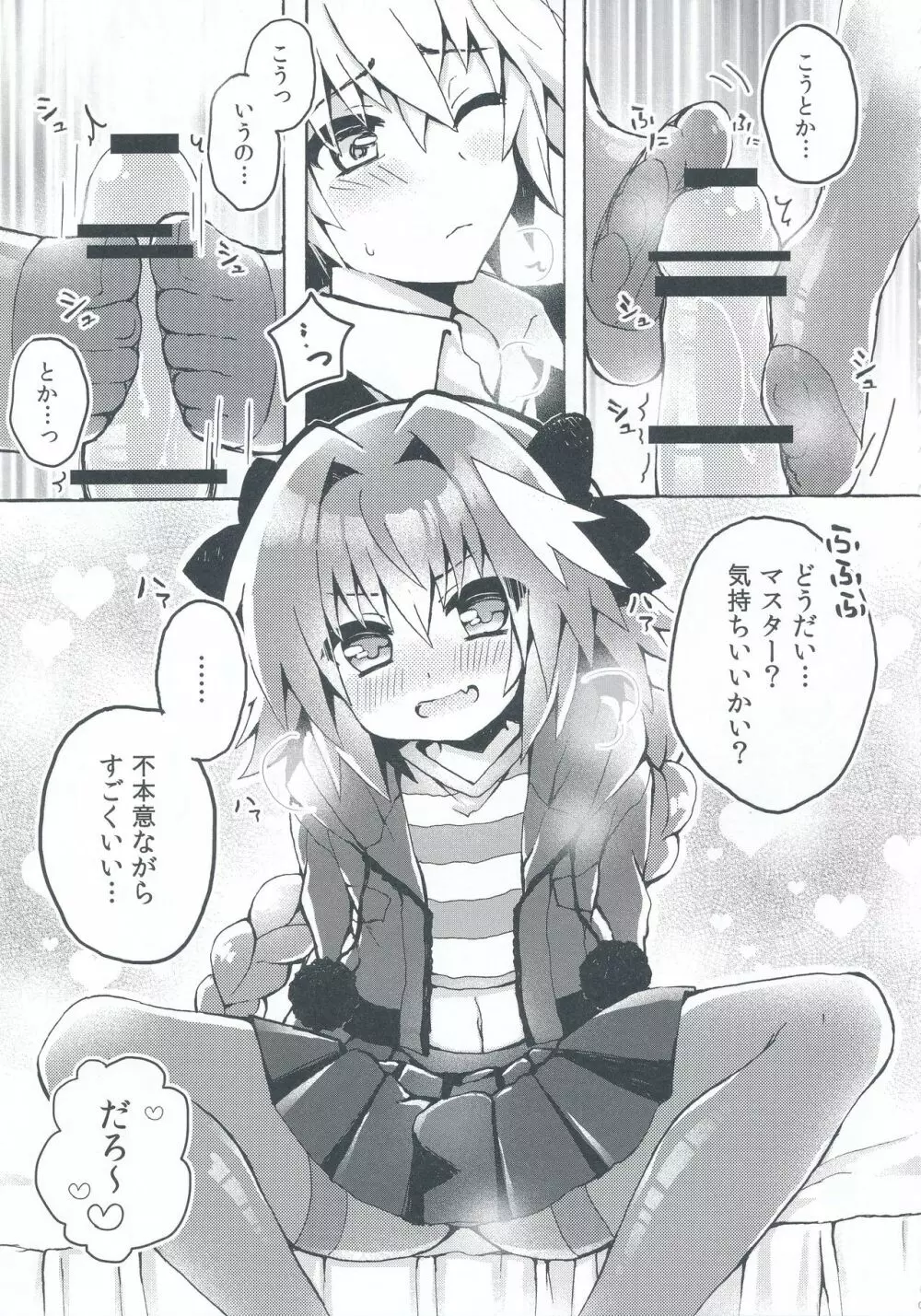 もーっとアストルフォくんとマスターがえっちするほん - page6