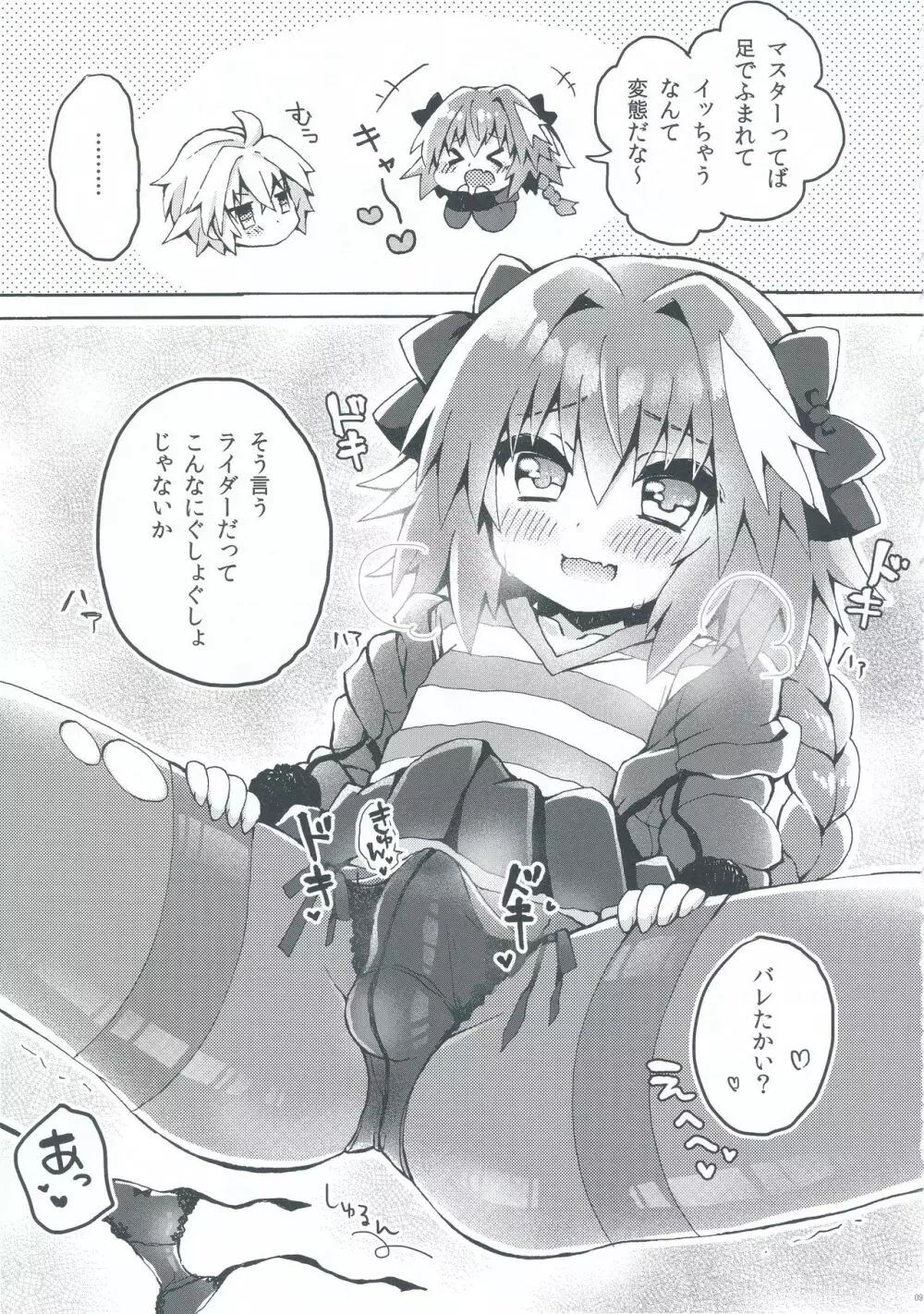 もーっとアストルフォくんとマスターがえっちするほん - page8