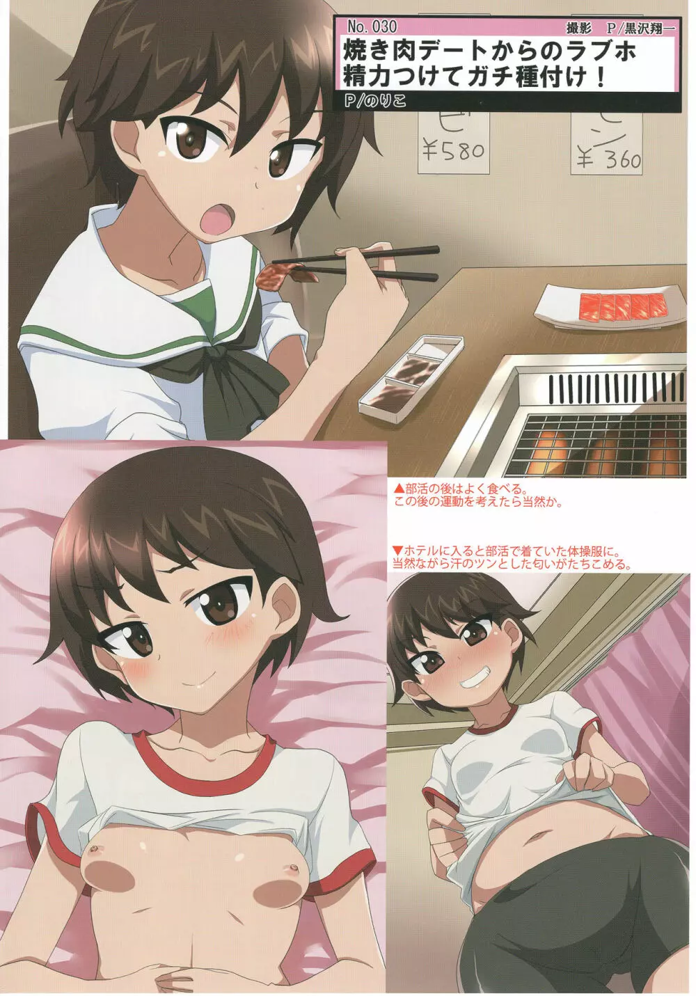 ティーガー写真塾 vol.2 - page12