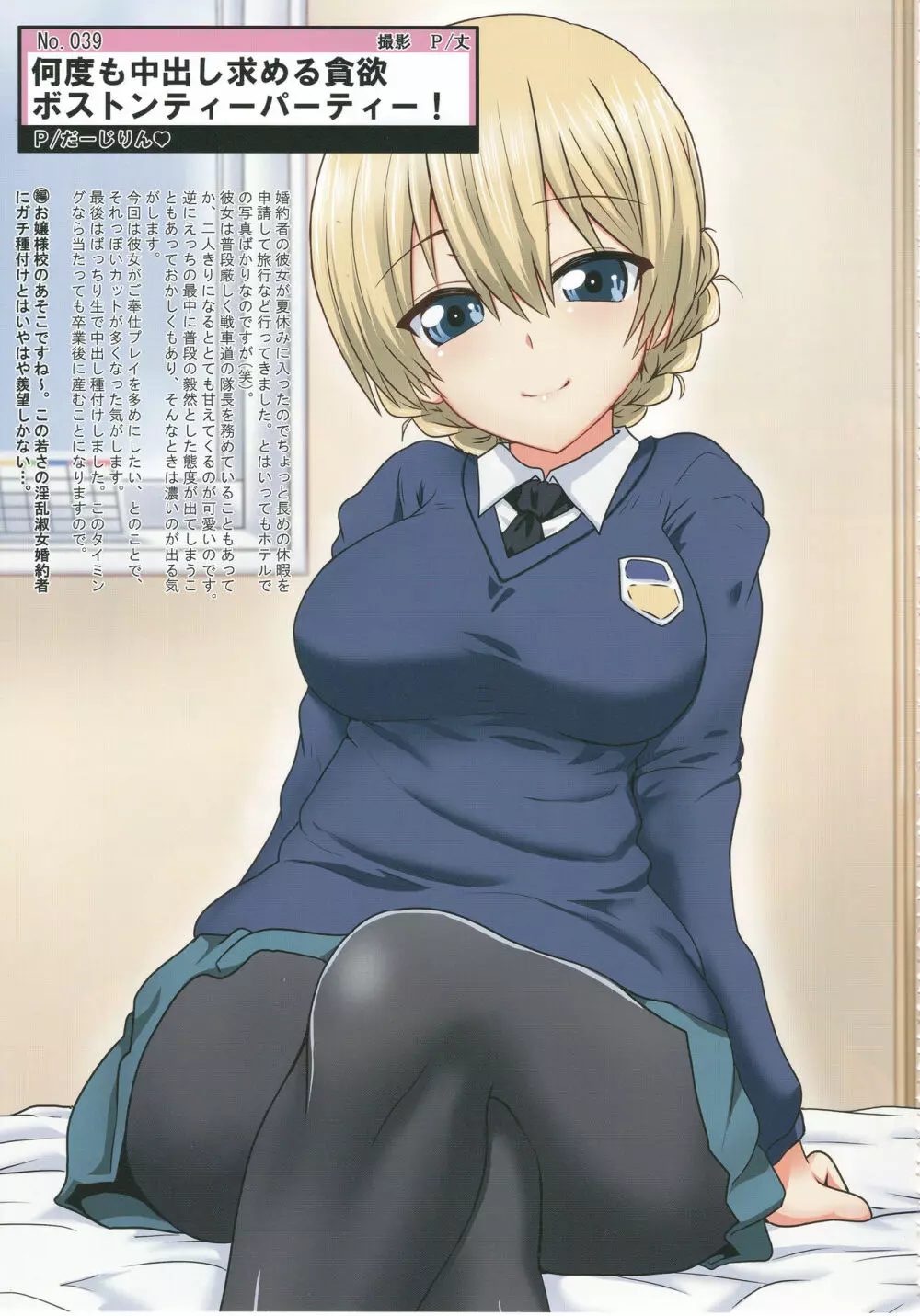 ティーガー写真塾 vol.2 - page31