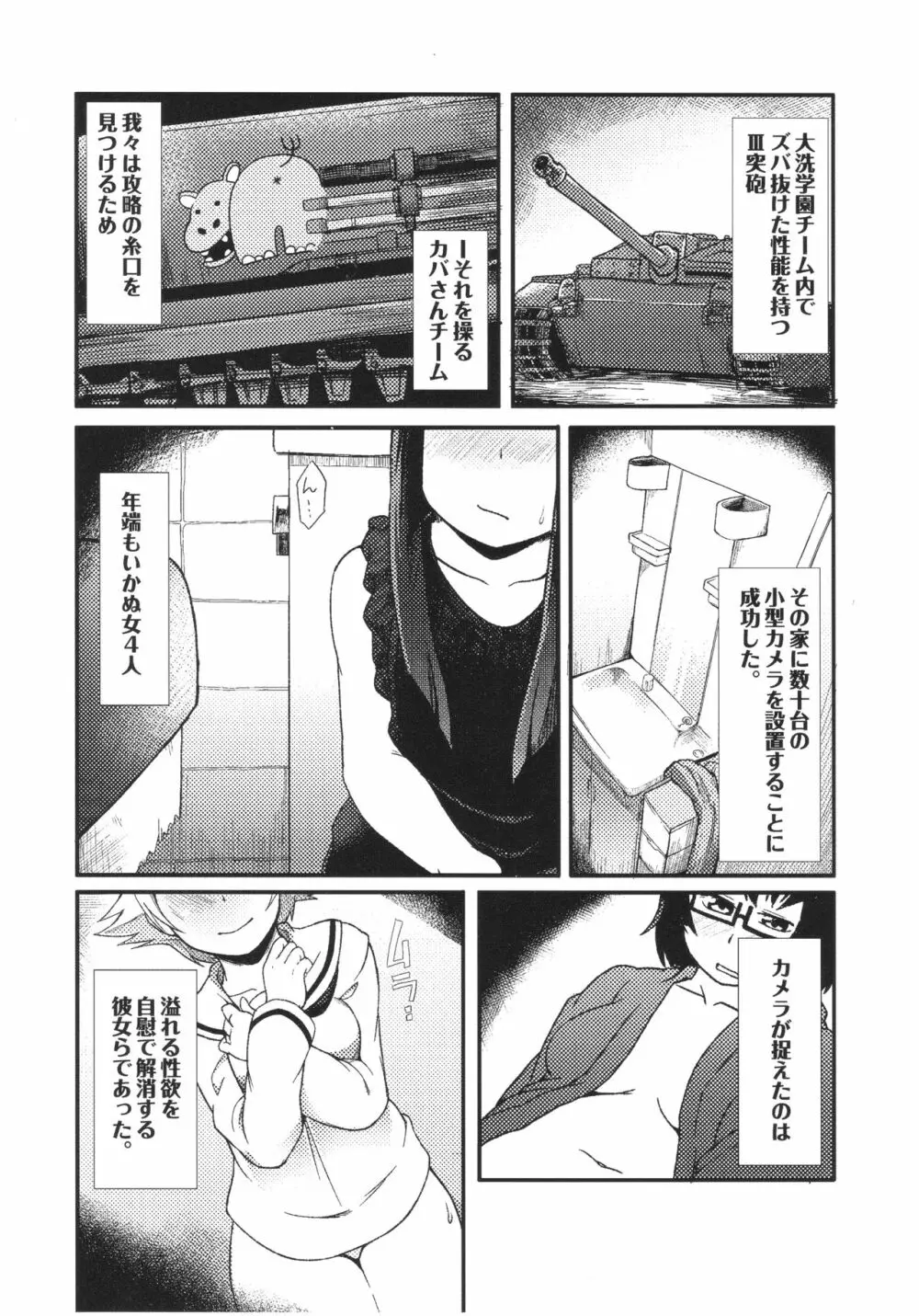 ティーガー写真塾 vol.2 - page50