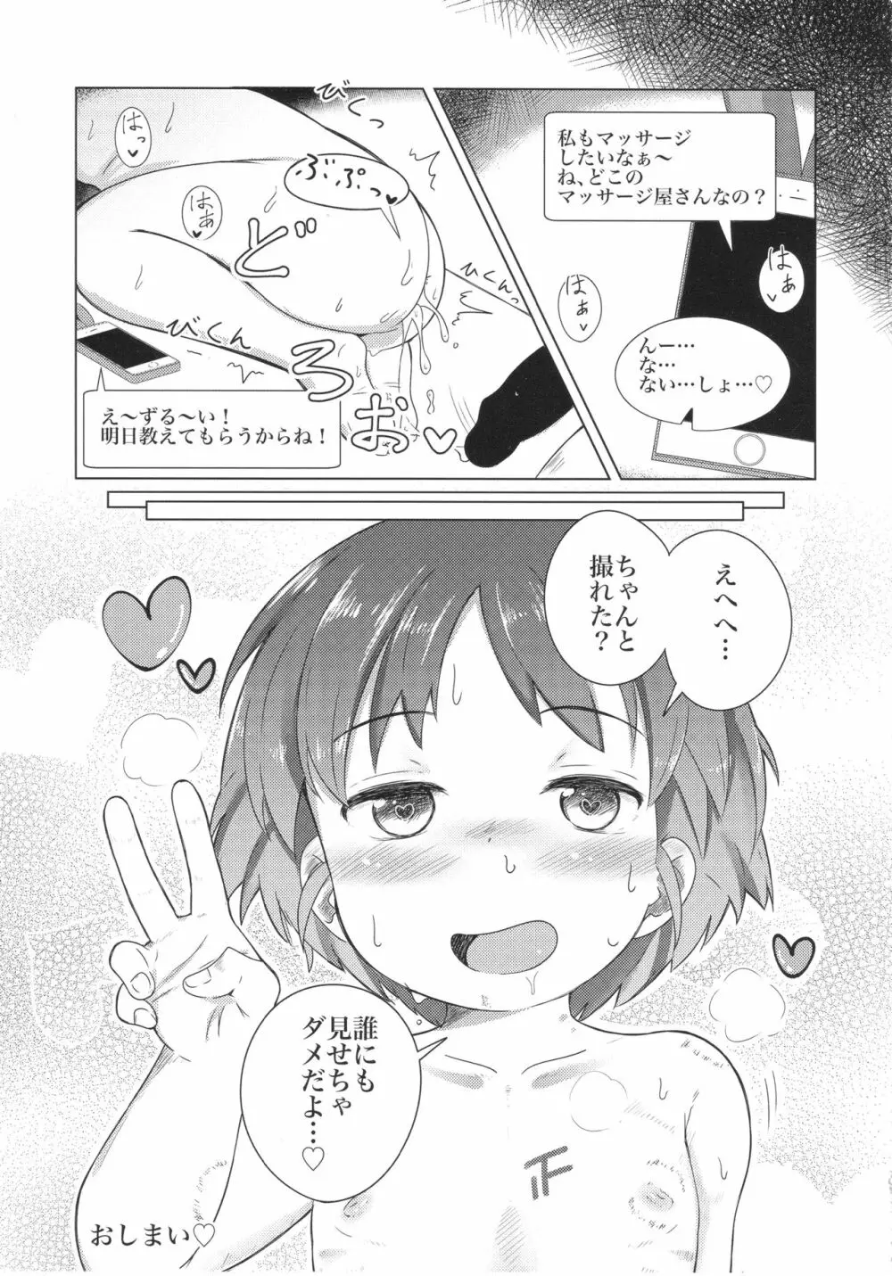 ティーガー写真塾 vol.2 - page67