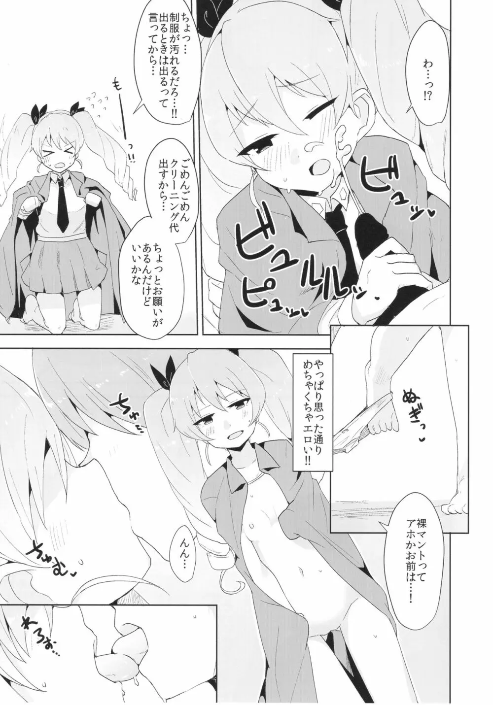 ティーガー写真塾 vol.2 - page69