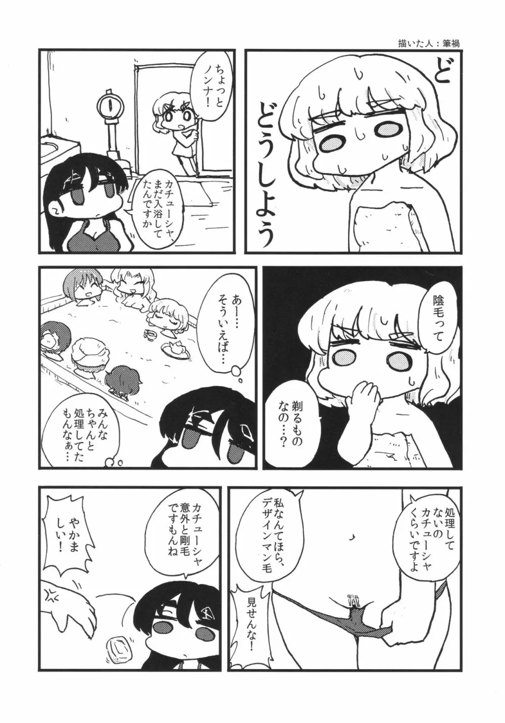 ティーガー写真塾 vol.2 - page76