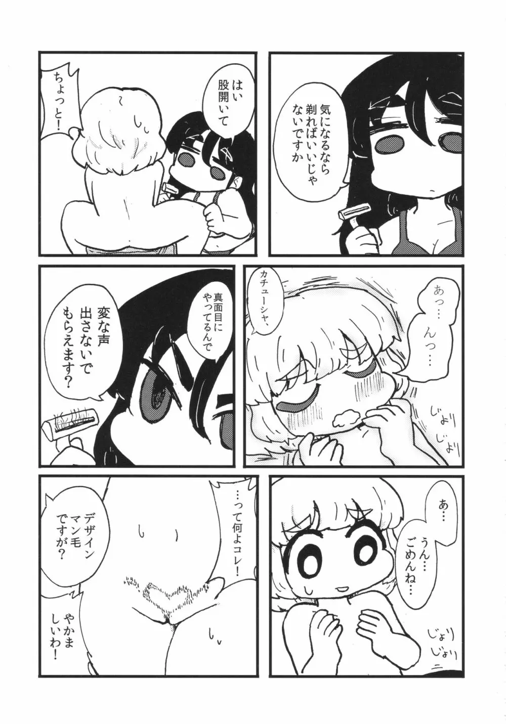 ティーガー写真塾 vol.2 - page77