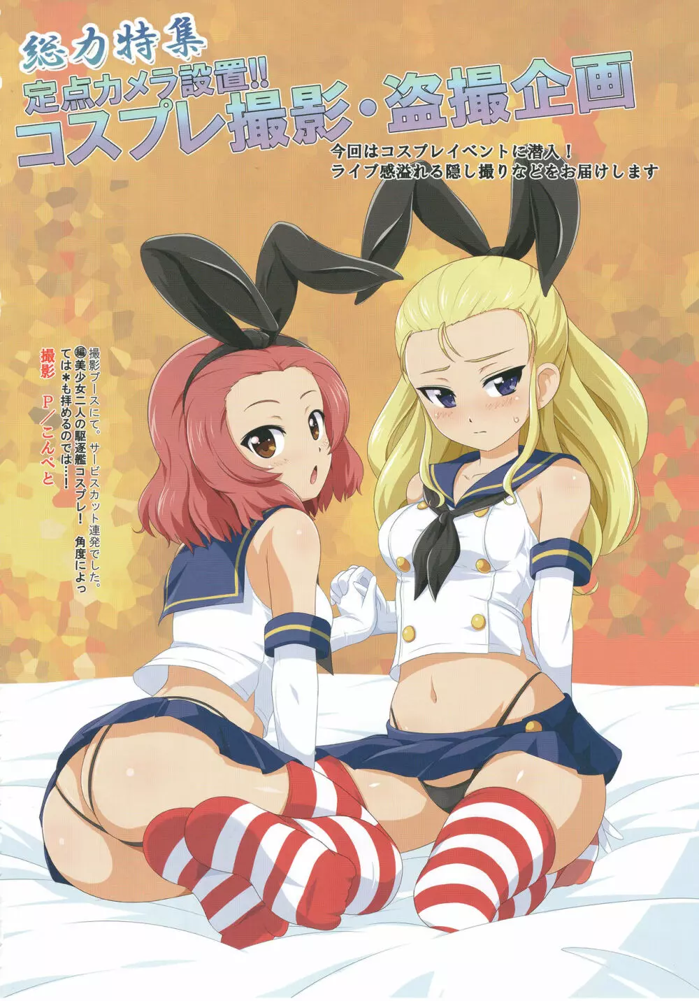 ティーガー写真塾 vol.2 - page80