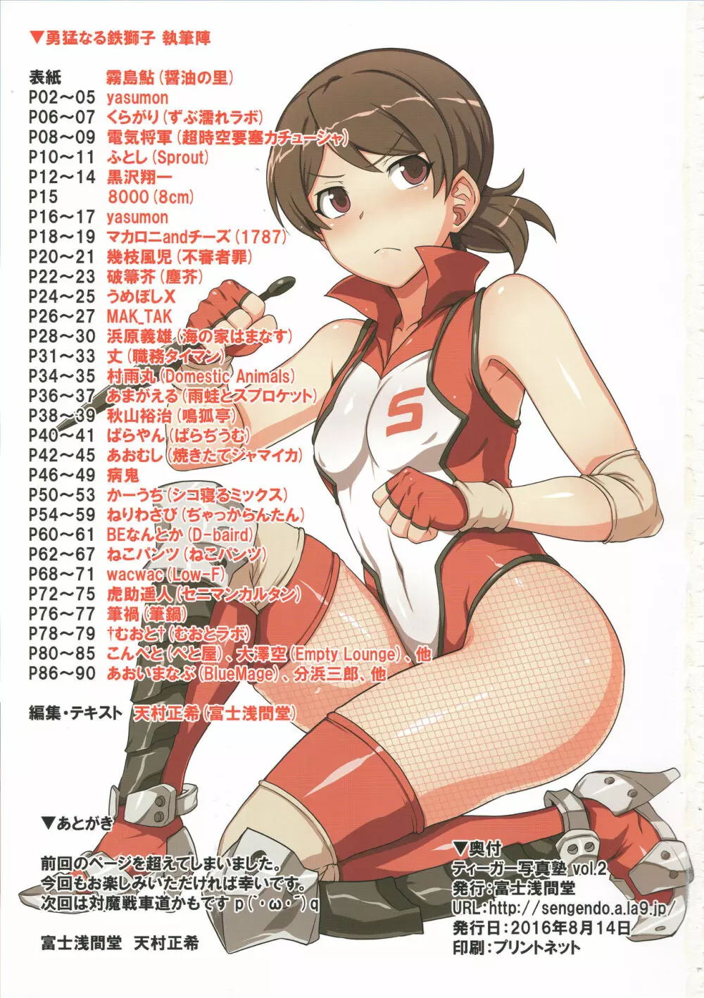 ティーガー写真塾 vol.2 - page91