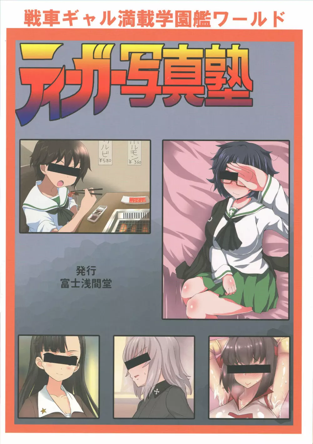 ティーガー写真塾 vol.2 - page92