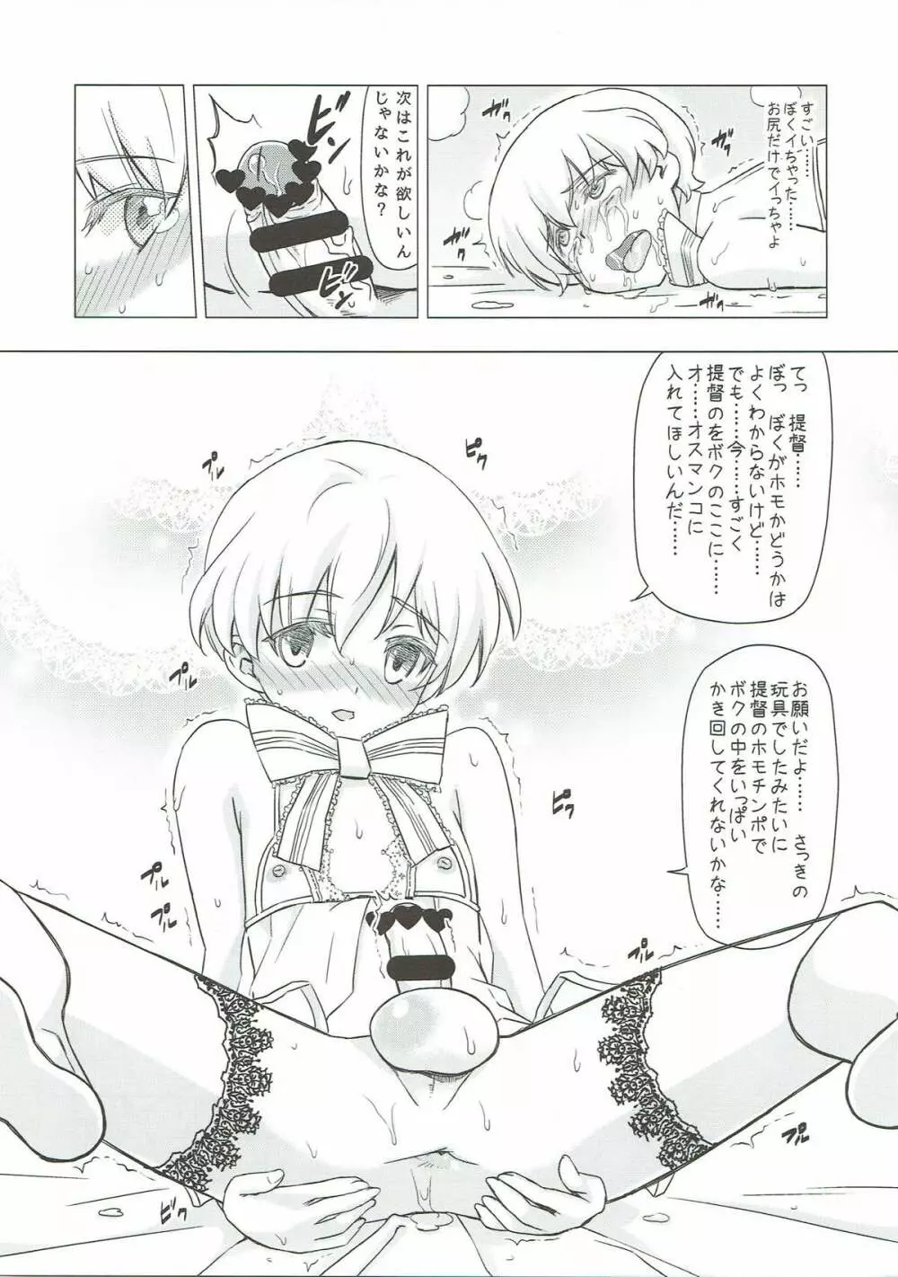ホモメスレーベきゅん - page12