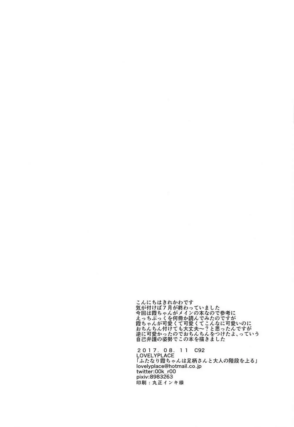 ふたなり霞ちゃんは足柄さんと大人の階段を上る - page20