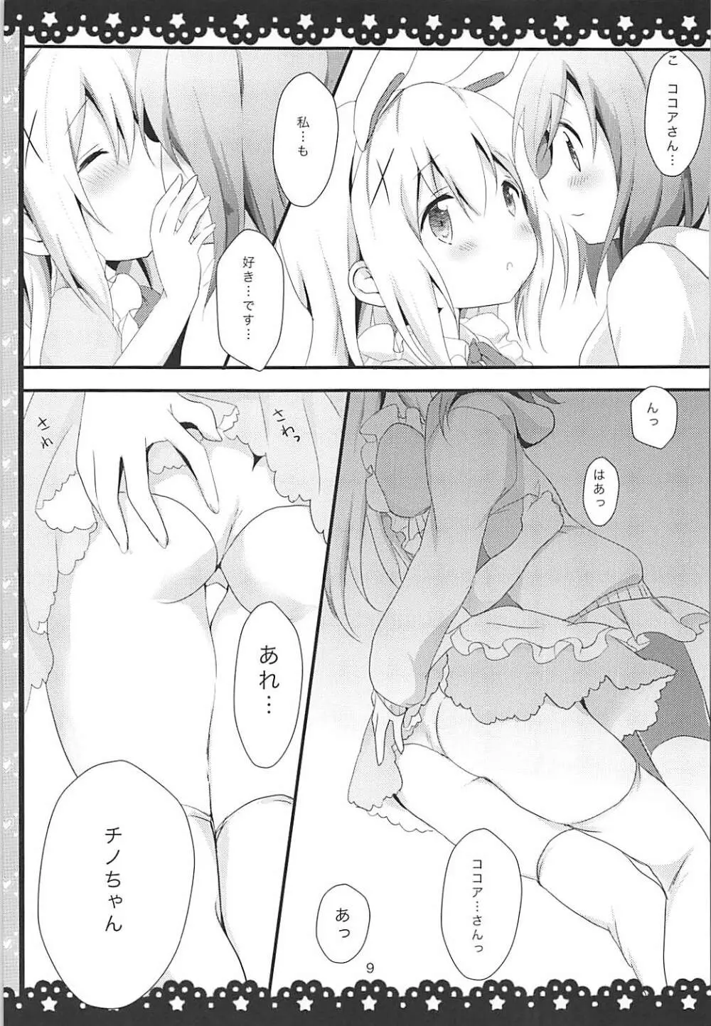 ご注文はチノうさですか? - page10
