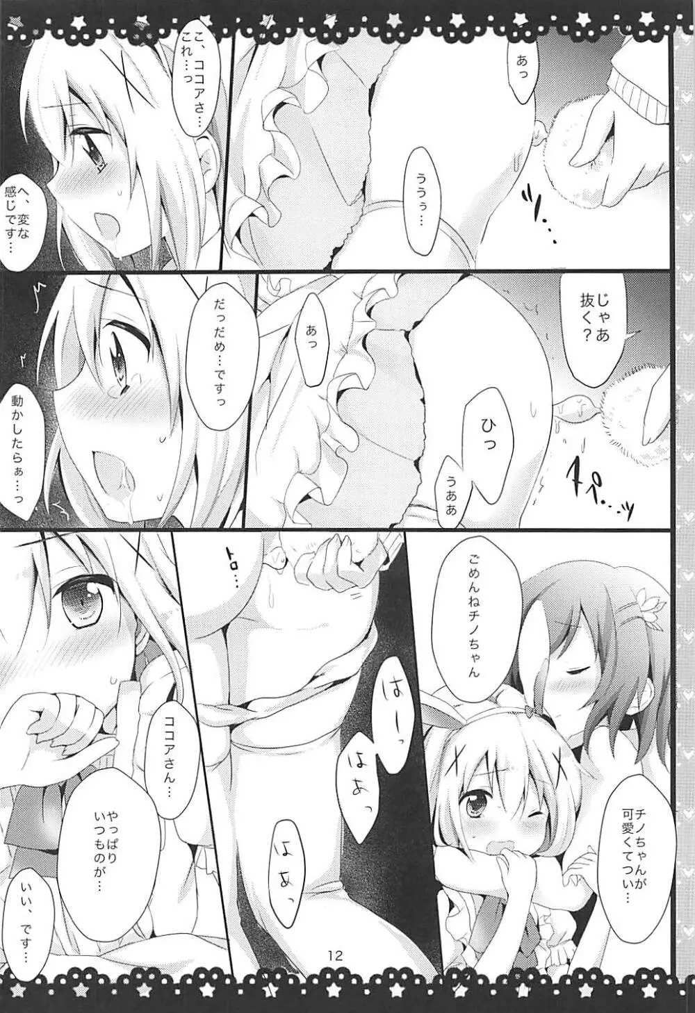 ご注文はチノうさですか? - page13