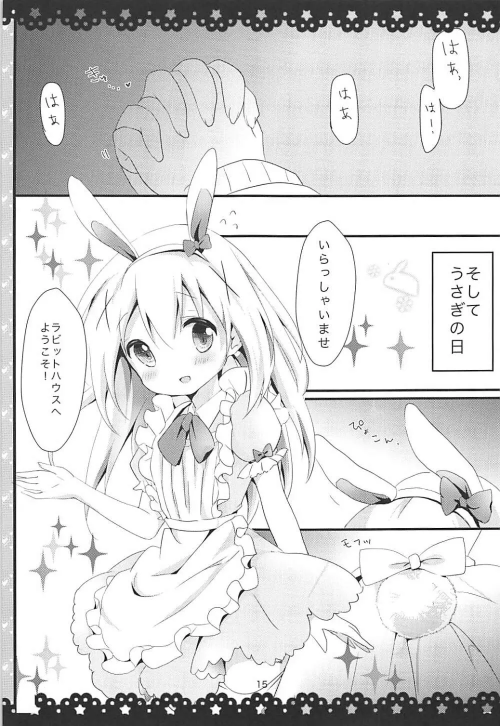 ご注文はチノうさですか? - page16