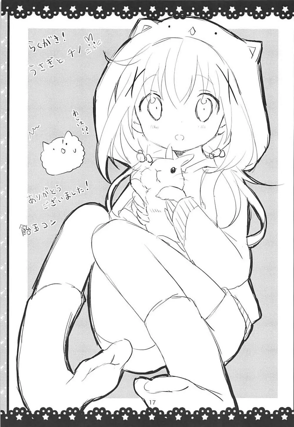 ご注文はチノうさですか? - page18