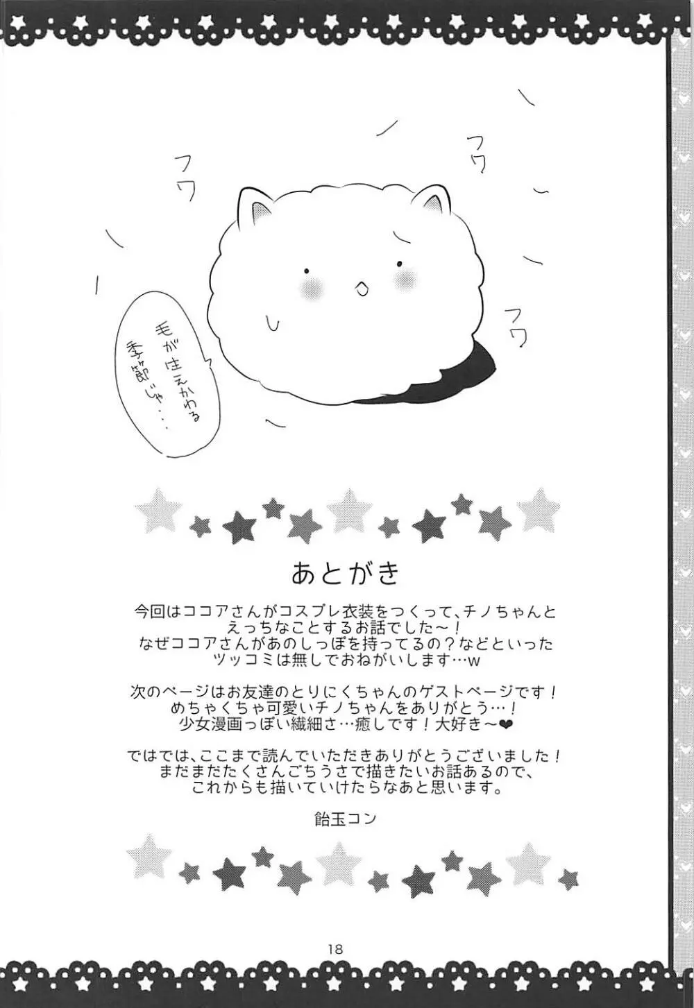ご注文はチノうさですか? - page19
