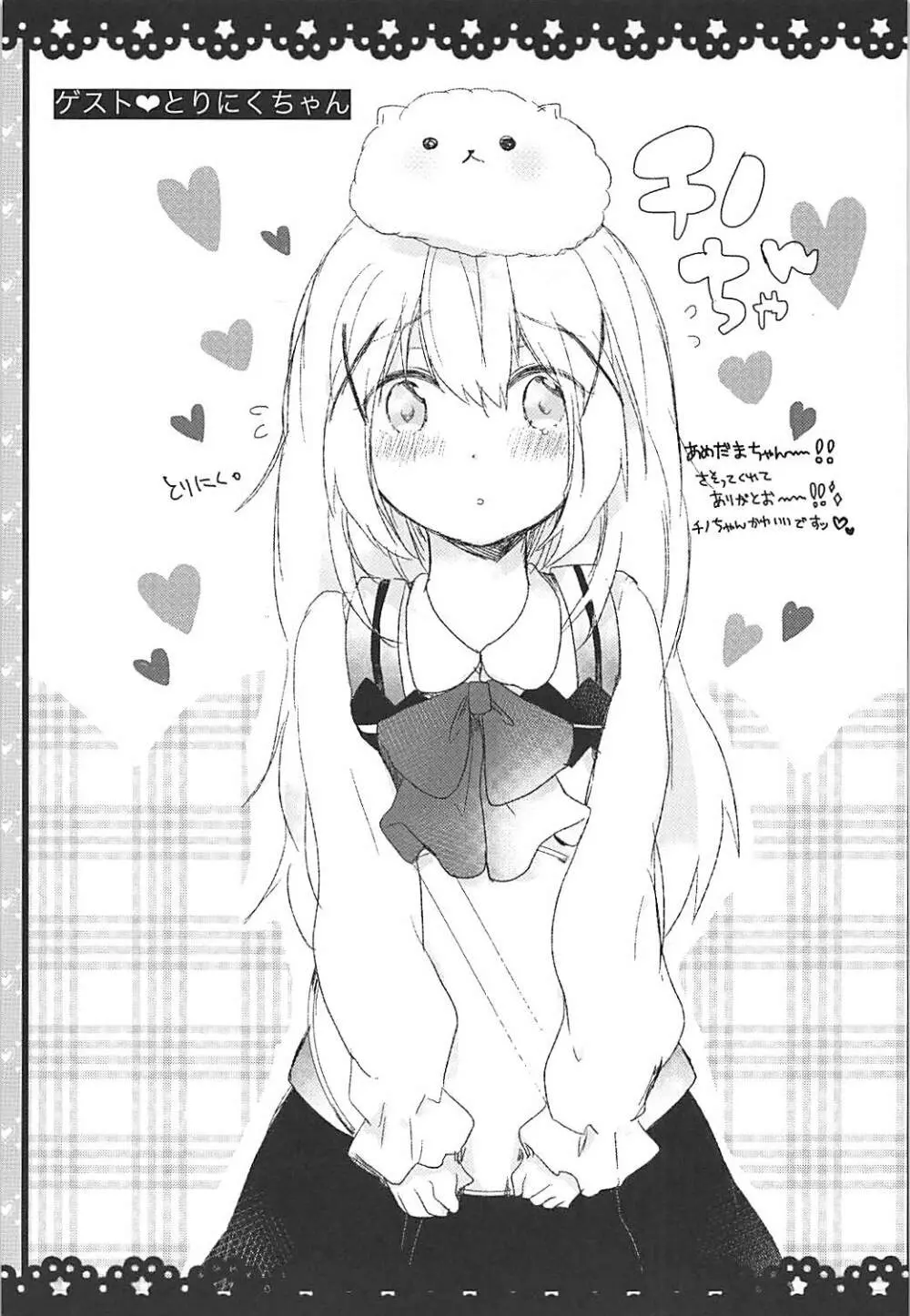 ご注文はチノうさですか? - page20