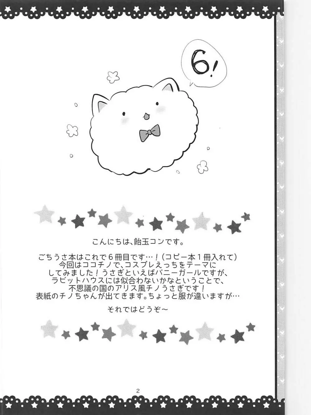 ご注文はチノうさですか? - page3