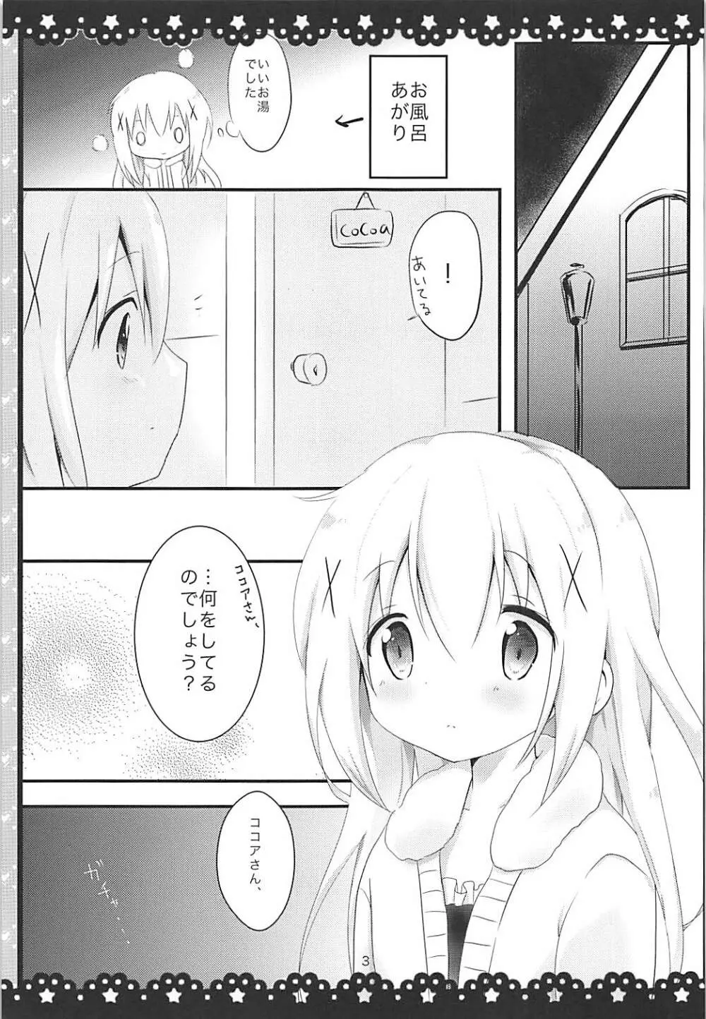 ご注文はチノうさですか? - page4