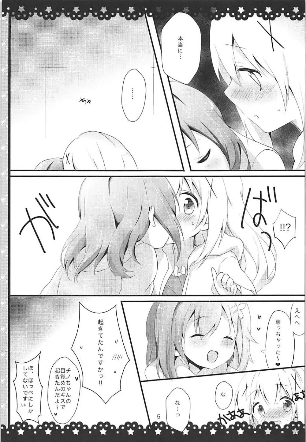 ご注文はチノうさですか? - page6