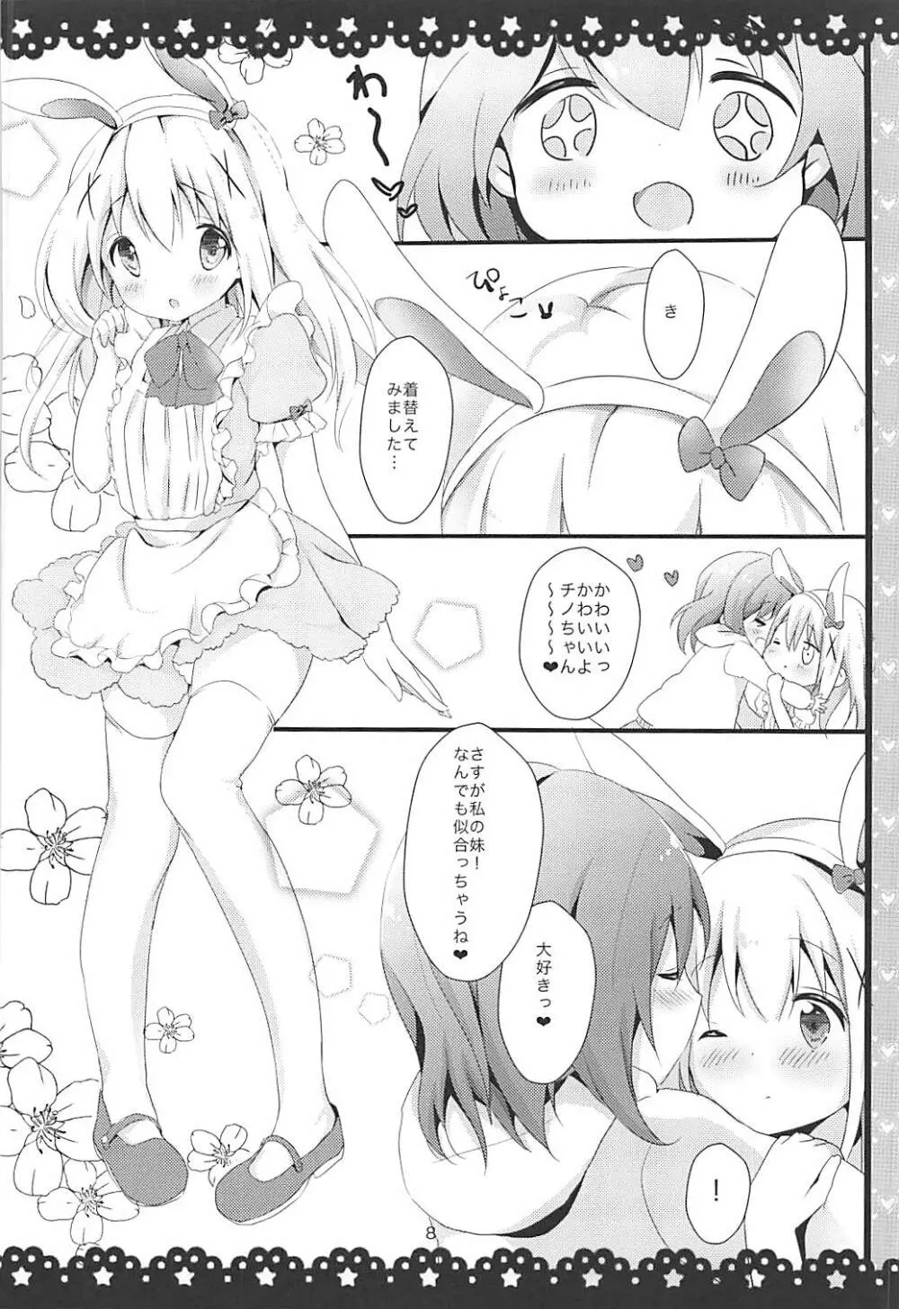 ご注文はチノうさですか? - page9