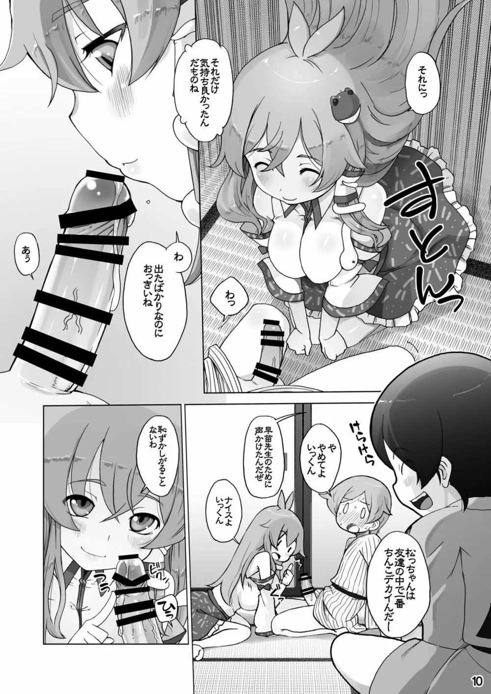 早苗のへらこ屋 - page11