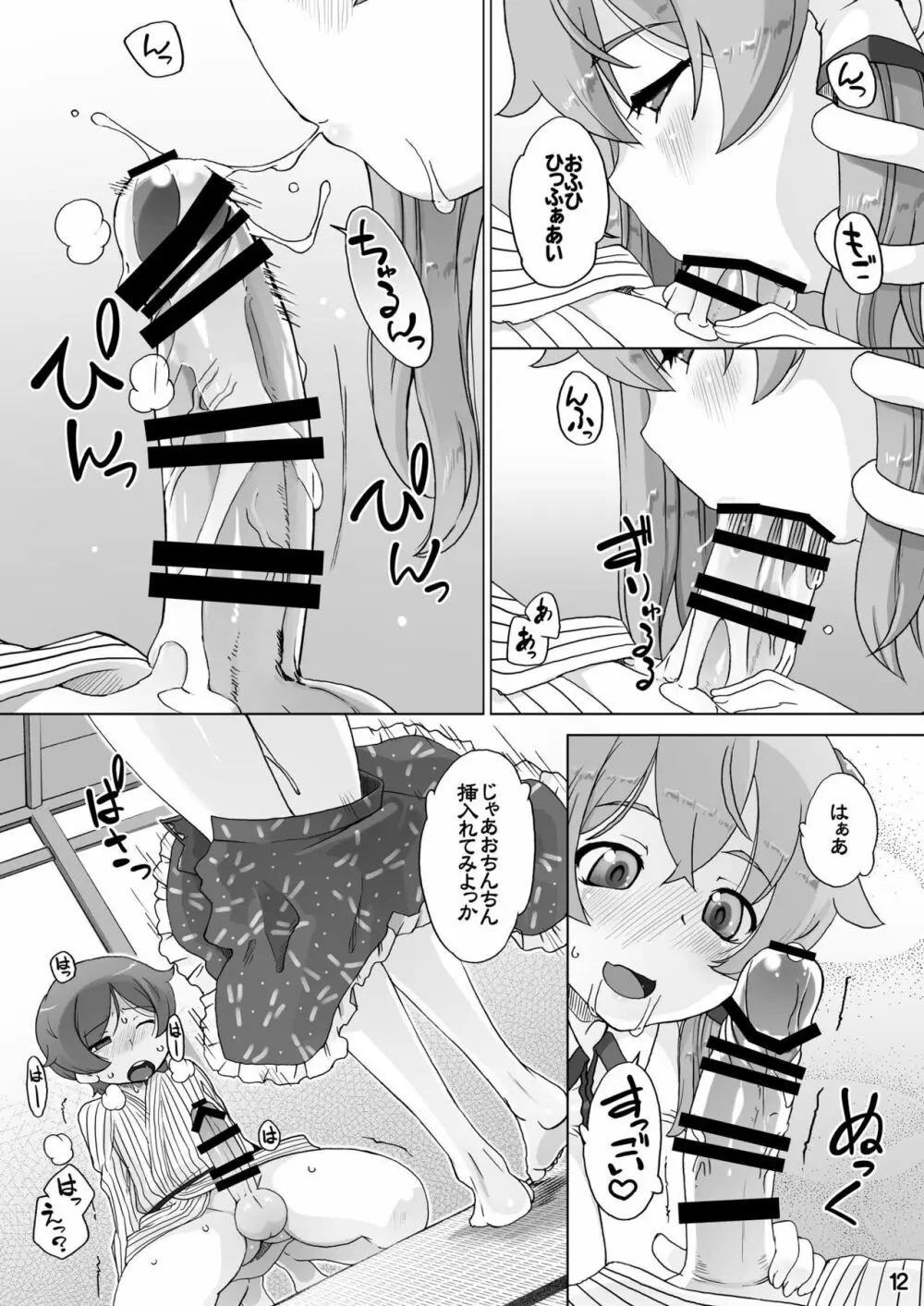 早苗のへらこ屋 - page13