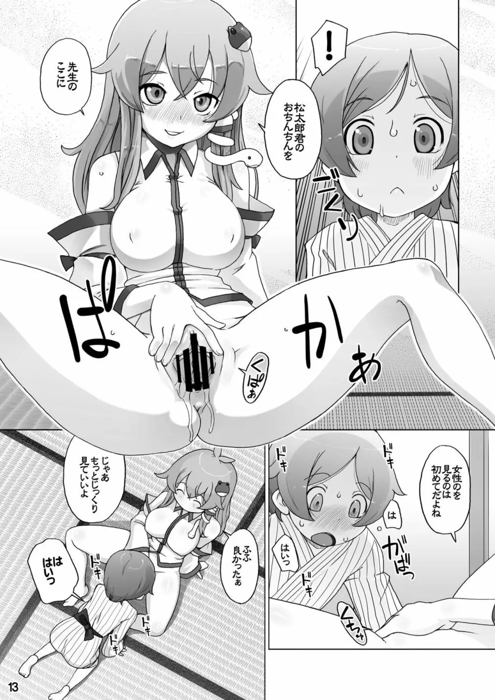 早苗のへらこ屋 - page14