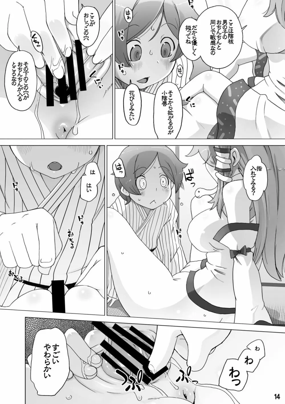 早苗のへらこ屋 - page15
